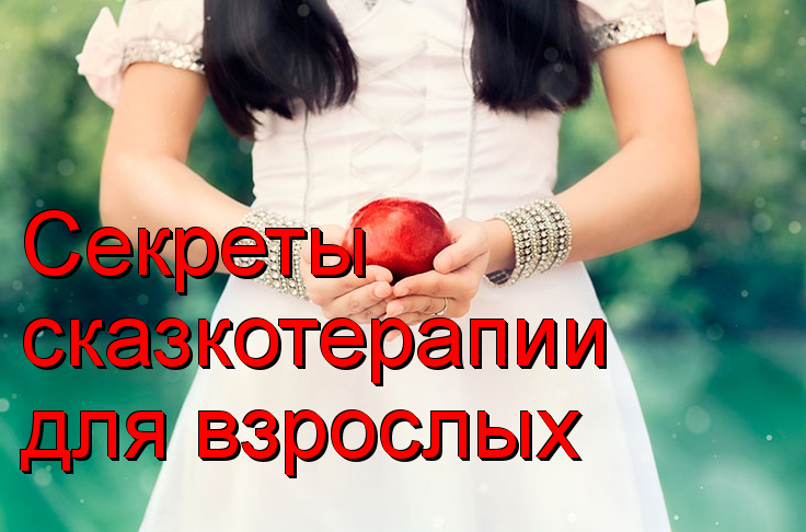 СКАЗКОТЕРАПИЯ ДЛЯ ВЗРОСЛЫХ МП3 СКАЧАТЬ БЕСПЛАТНО СКАЗКОТЕРАПИЯ ДЛЯ ВЗРОСЛЫХ МП3 СКАЧАТЬ БЕСПЛАТНО
